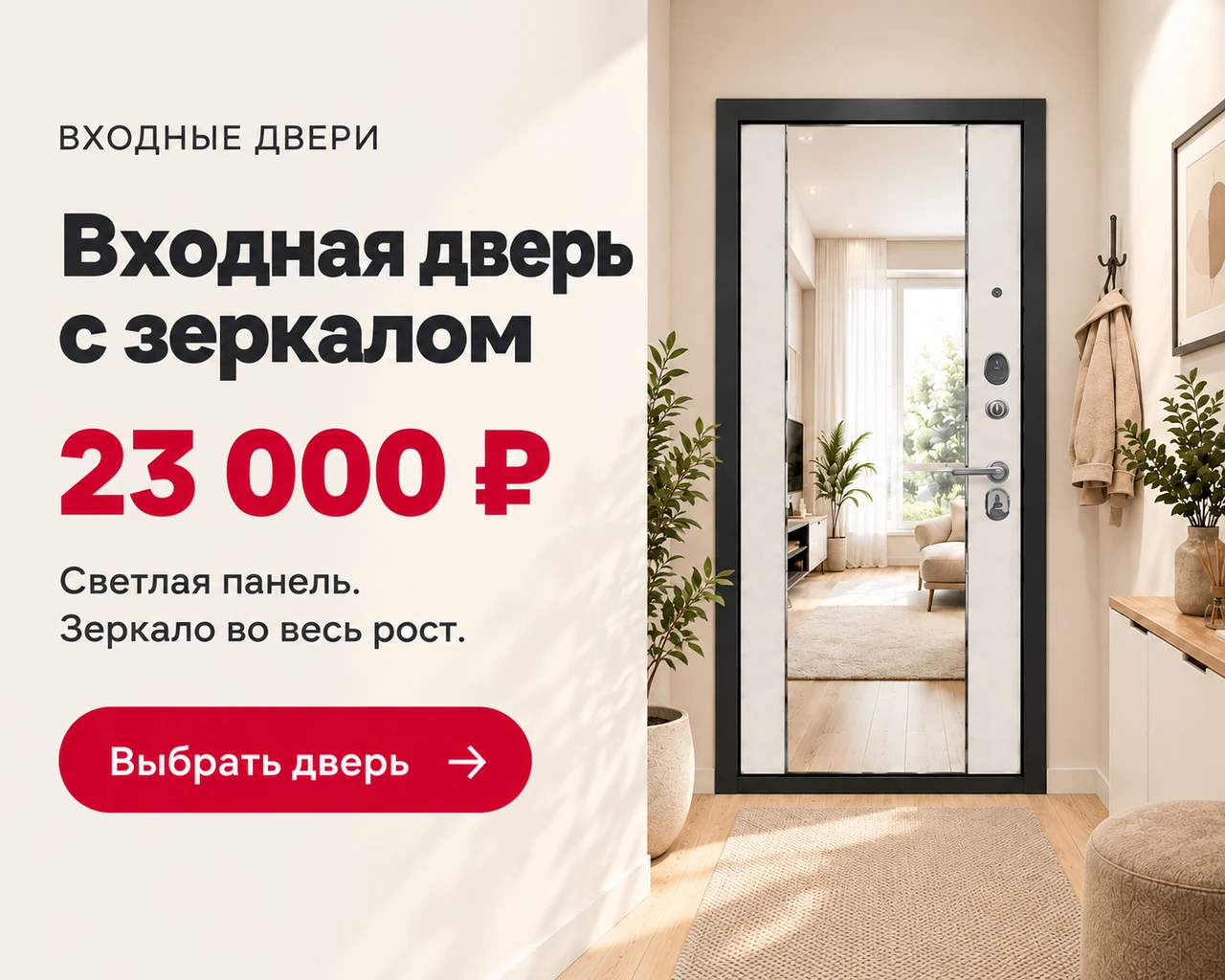 Входная дверь с зеркалом за 23 000 ₽. Светлая панель, зеркало во весь рост. Выбрать дверь.